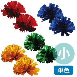 らくらくチアポンポン小＜単色＞1組入 全4色【ゆうパケット対応】