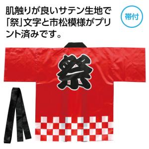 サテンハッピ 祭 市松柄 L 全4色 1枚入【...の詳細画像1