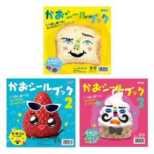 かおシールブック 3冊セット 1個入 【ゆうパケ...の商品画像