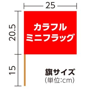 カラフルミニフラッグ W25×H20.5cm ...の詳細画像1