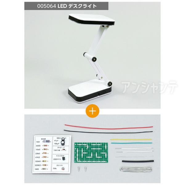 LEDデスクライト回路設計セット 1個入【宅配便】