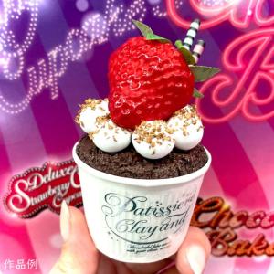 チョコベイクで作るいちごのカップケーキスペシャ...の詳細画像3