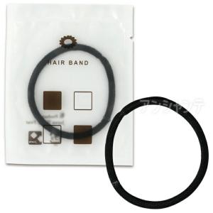 袋入りヘアゴム黒 1個入【ゆうパケット対応】