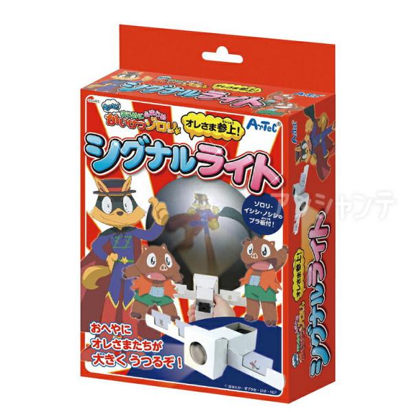もっと！まじめにふまじめ かいけつゾロリ オレさま参上！シグナルライト 1セット入【宅配便】