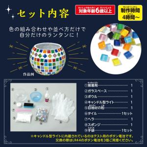 モザイクタイルランタンキット 1個入【宅配便】の詳細画像4