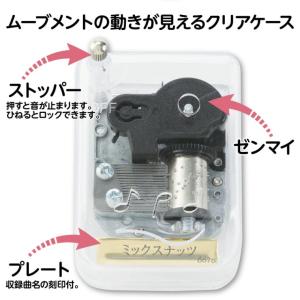 オルゴール クリスタルハーモニー ミックスナッ...の詳細画像2