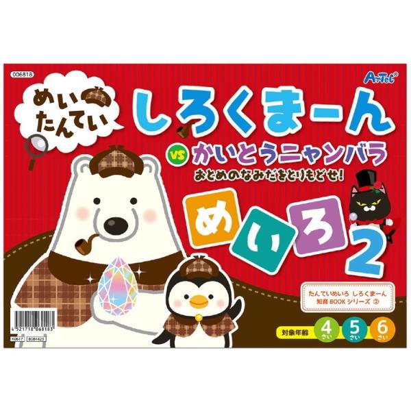 しろくまーん2 おとめのなみだをとりもどせ 1個入 【ゆうパケット対応】