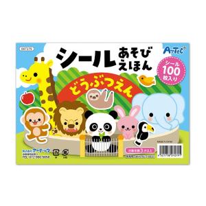 シールあそびえほん どうぶつえん 1個入