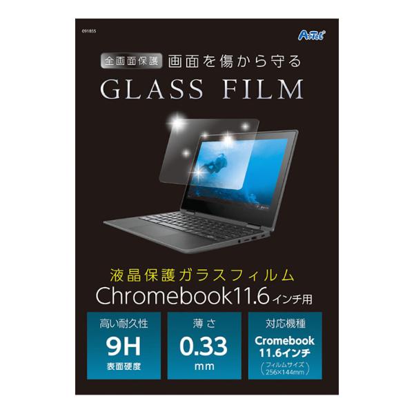 液晶保護ガラスフィルム Chromebook11.6インチ用 1枚入【宅配便】