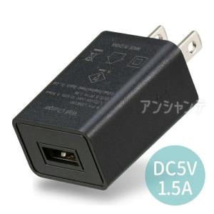 アーテック USB電源ACアダプター(DC5V1.5A) #51849 ICT機器 OA機器