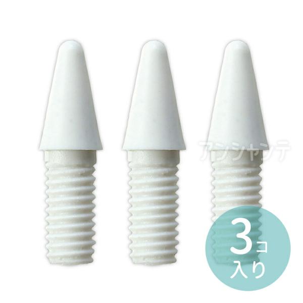 スタイラスペン 交換用ペン先 3個 1セット入【ゆうパケット対応】