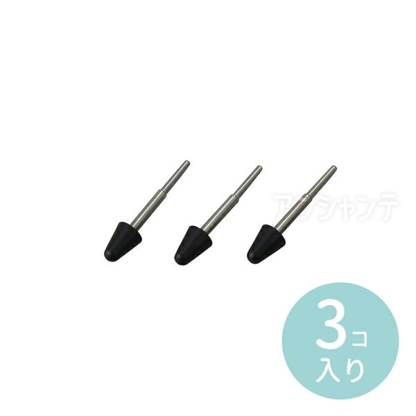 USI規格スタイラスペン交換用ペン先 3個組 1個入【ゆうパケット対応】