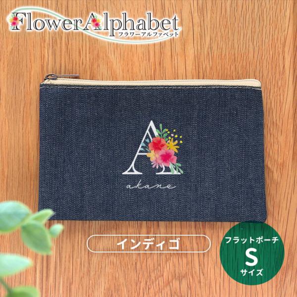 フラワーアルファベット フラットポーチ インディゴ Sサイズ アンシャンテラボ【無料メッセージシール...
