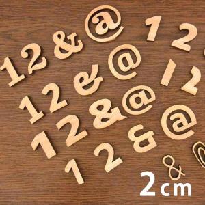 木製 切り抜き文字 数字・記号 2cm アンシャンテラボ【ゆうパケット対応】