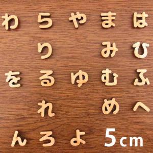 アンシャンテラボ 切り抜き文字 ひらがな:は行〜わ行 5cm 厚さ約6mm 切り文字 切文字 パーツ【ゆうパケット対応】｜enchante