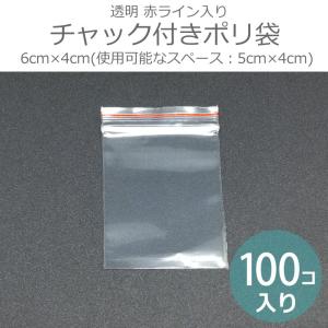 袋とか チャック付きポリ袋 透明 赤ライン入り (使用可能なスペース