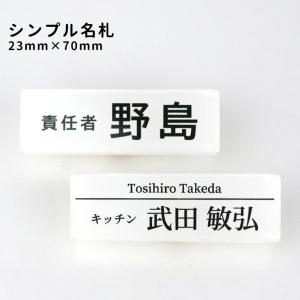 アンシャンテラボ クリアアクリル製シンプル名札 横長 23mm×70mm 厚さ3mm 【ゆうパケット対応】｜enchante