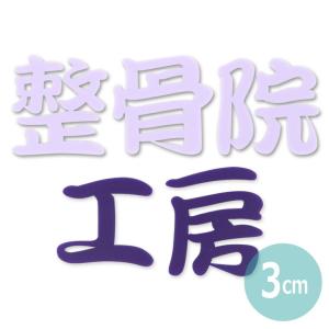 切り文字 漢字 手芸 ハンドクラフト の商品一覧 楽器 手芸 コレクション 通販 Yahoo ショッピング