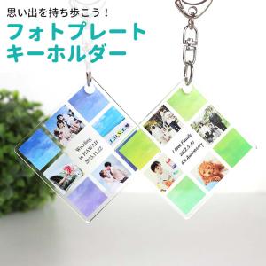文字入れ可 フォトプレート キーホルダー アクリル製 アンシャンテラボ【無料ギフトボックス付】【ゆうパケット対応】