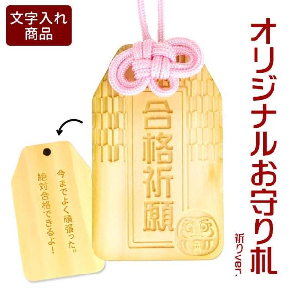 木製 オリジナルお守り札 縁起物ver 55×33mm 厚さ6mm アンシャンテラボ