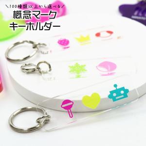 期間限定価格】きらきらラメの3Dネームアクリルキーホルダー