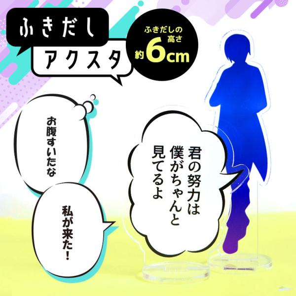 アクリルスタンド ふきだし 6cm アクリル製 アンシャンテラボ【ゆうパケット対応】