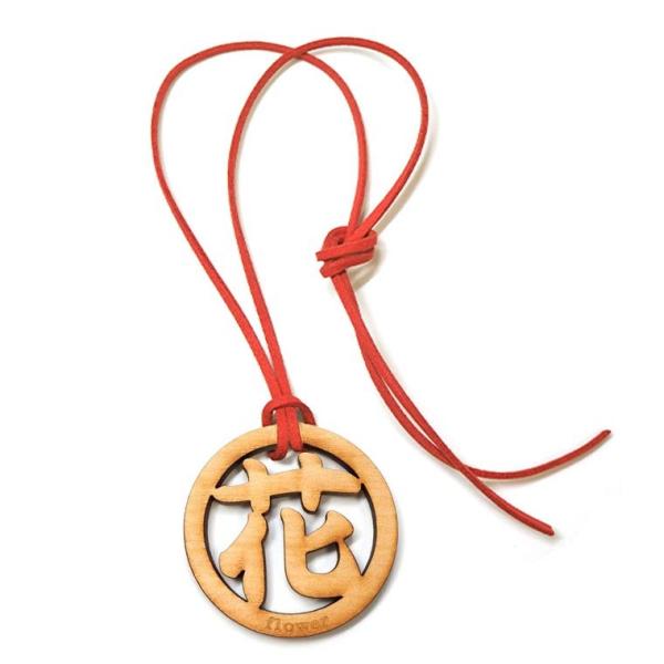 漢字ネックレス 丸一文字 花 木製 紐付き奈良のおみやげ アンシャンテラボ【ゆうパケット対応】