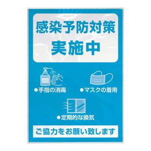 5枚入 ポスター A4判 感染予防対策実施中 297×210mm 【12-7781】【ゆうパケット対応】