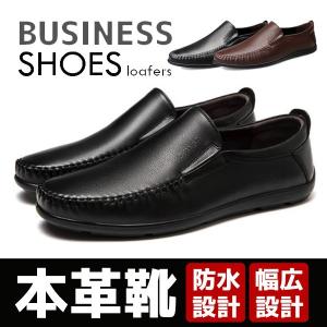 本革 ローファー メンズ ビジネスシューズ ドライビングシューズ