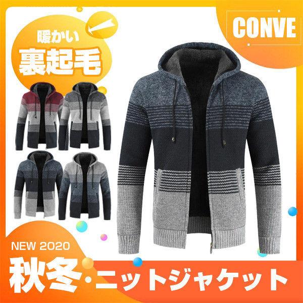 ニットセーター メンズ アウター ニットジャケット ニットパーカー 長袖 裏ボア 裏起毛 グラデーシ...