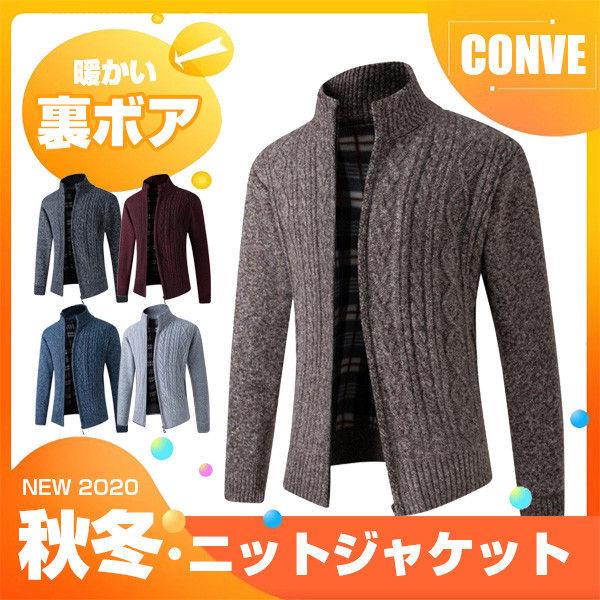 ニット カーディガン メンズ 無地 ジップアップ 立ち襟 裹ボア 暖かい ニットジャケット ブルゾン...