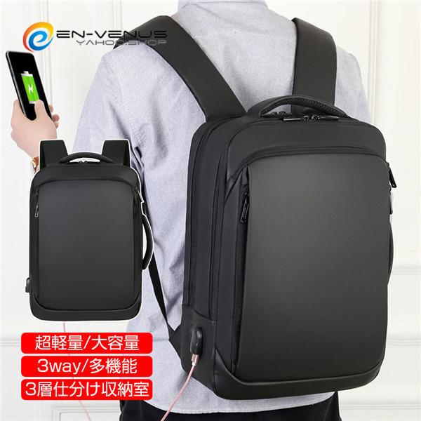 リュック メンズ ビジネスリュック 防水 3WAY 軽量 リュックサック 通勤 通学 ビジネス バッ...