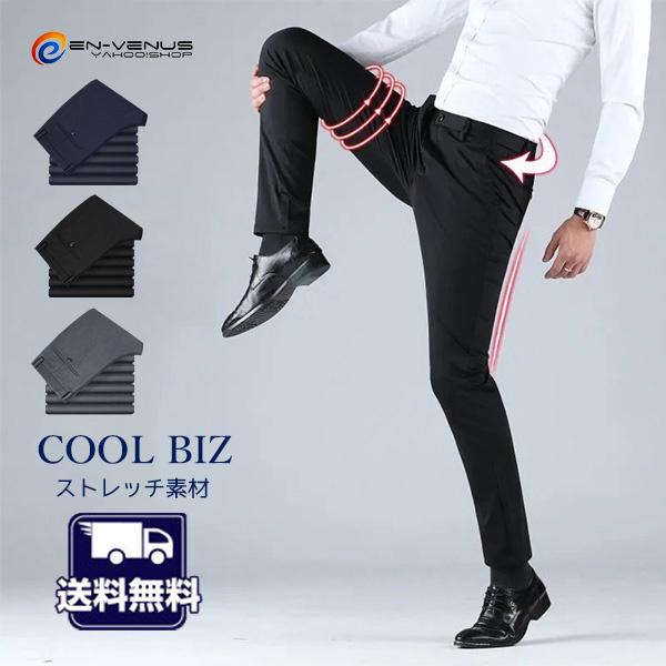スラックス メンズ 夏 夏服 ビジネス スリム ストレッチ イージーパンツ ノータック ひんやり 通...