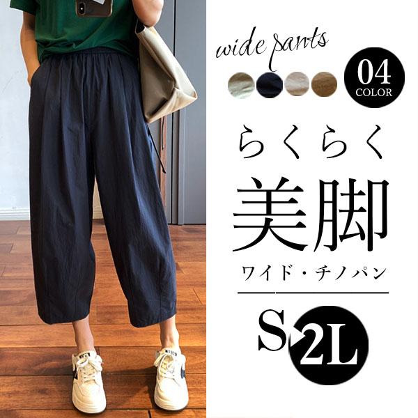 チノパン レディース ワイドパンツ ウエストゴム テーパードパンツ イージーパンツ 無地 細身 美脚...
