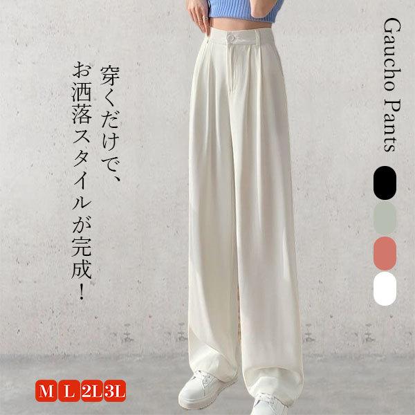 ワイドパンツ レディース ストレートパンツ ガウチョパンツ ボトムス 落ち感 長ズボン ハイウエスト...