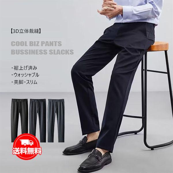 送料無料 裾上げ済 スラックス メンズ ビジネスパンツ 夏 紳士 スリム 美脚 ストレッチパンツ ス...