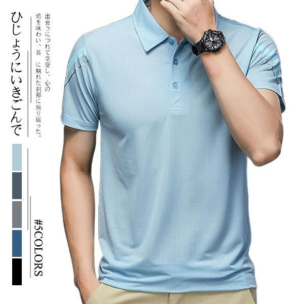 涼しい ポロシャツ 半袖シャツ メンズ ポロ POLO ひんやり 接触冷感 ゴルフポロ ゴルフシャツ...