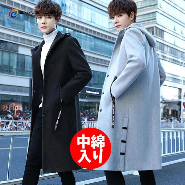 チェスターコート メンズ 冬コート ラシャコート ロングコート フード付き 無地 中綿入り 秋冬 厚...