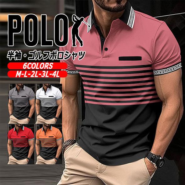 半袖 ポロシャツ ゴルフシャツ ゴルフウエア メンズ 吸水速乾 UVカット ボーダー柄 半袖シャツ ...