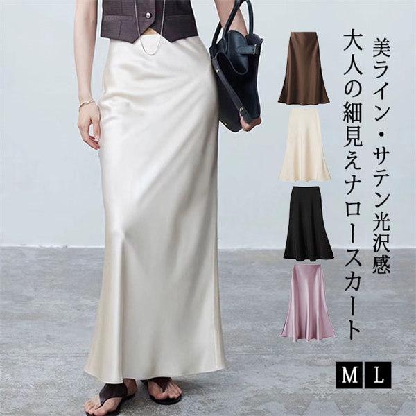 ロングスカート サテンスカート レディース マーメイド フレアスカート タイトスカート Iライン シ...