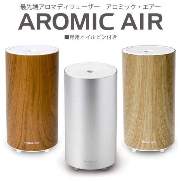 アロミックエアー アロマディフューザー アロミック・エアー AROMIC AIR 最先端 気化式 専...