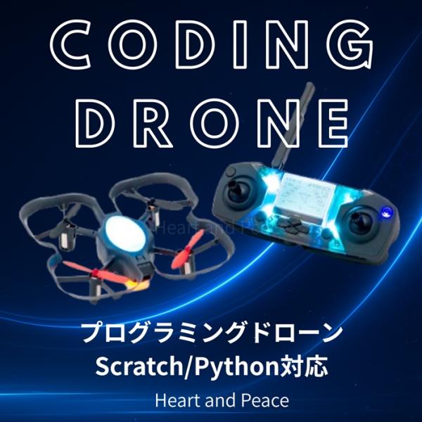 ドローン コーディングドローン プログラミングドローン トイドローン Coding Drone AL...