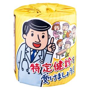 林製紙 トイレットペーパー 特定健診を受けましょう