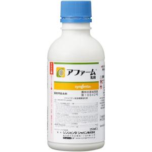 シンジェンタジャパン 殺虫剤 アファーム乳剤 250ml｜encho