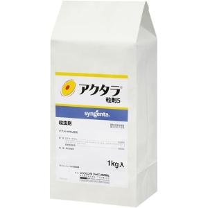 シンジェンタジャパン 殺虫剤 アクタラ粒剤 5% 1kg｜encho