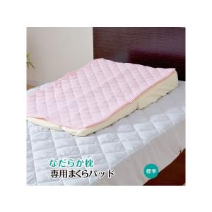 【メーカー直送】なだらか枕 専用パッド ５５ｘ９０ピンク｜encho