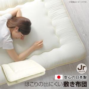 【メーカー直送】ホコリの出にくい国産敷布団 ジュニアの商品画像