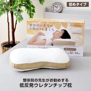 メーカー直送】整体師の先生がお勧めする 頸椎安定枕 : エンチョー
