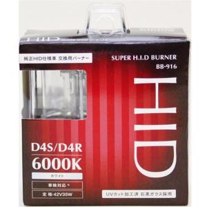 ベイテックス純正HID交換用バーナー D4S/R 6000K BB-916(2個入) HIDバルブ｜encho