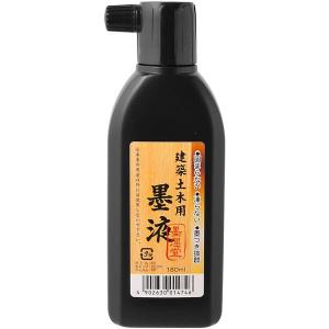 墨運堂 建築土木用 墨液 180ml｜encho